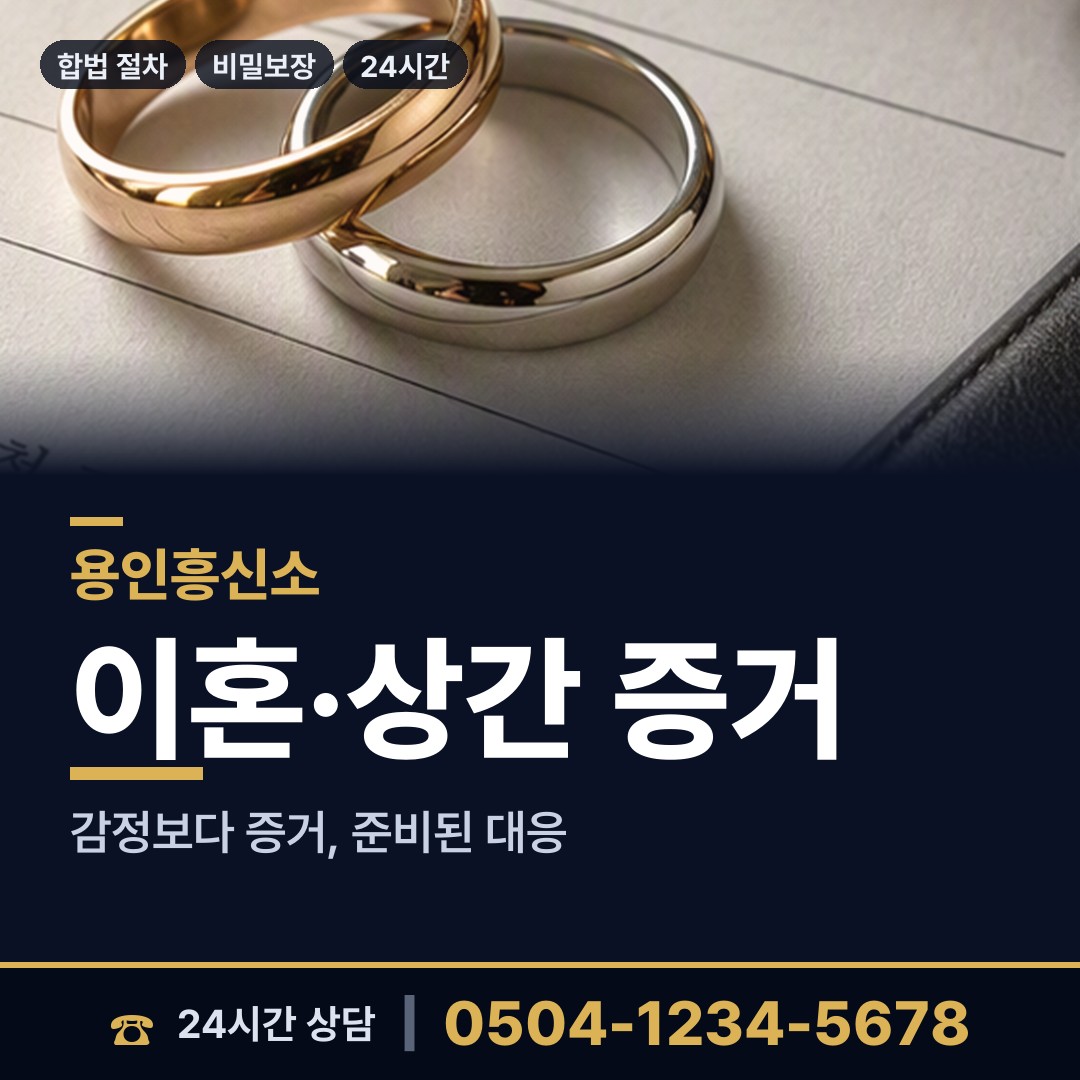 용인 신갈동 가출인찾기 상담 안내