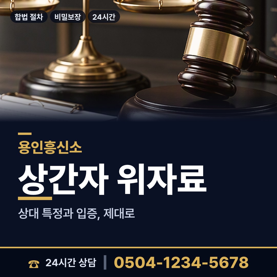 용인 신갈동 직원조사 상담 안내