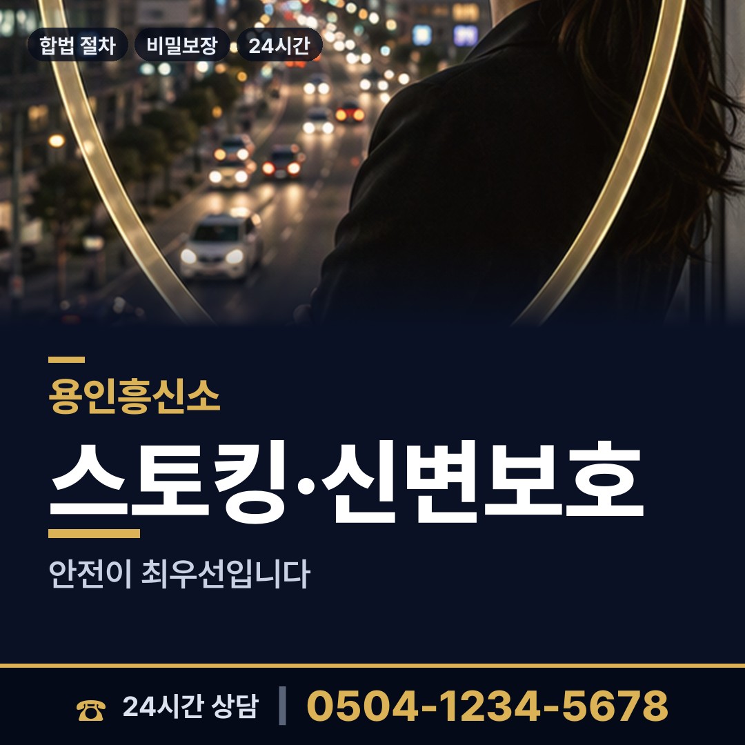 용인 신갈동 별거증거 상담 안내