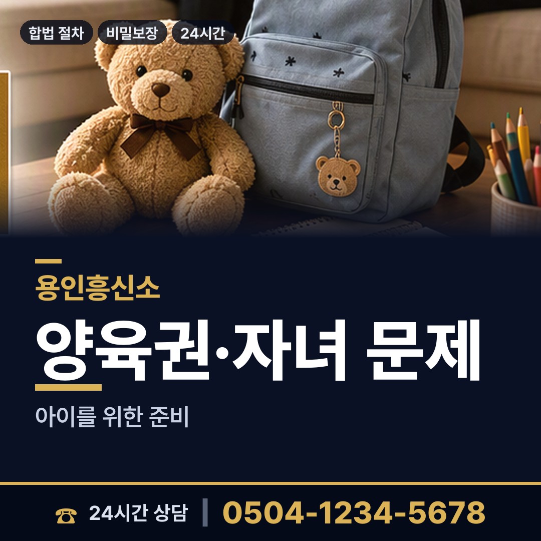 용인 신갈동 이혼소송준비 상담 안내